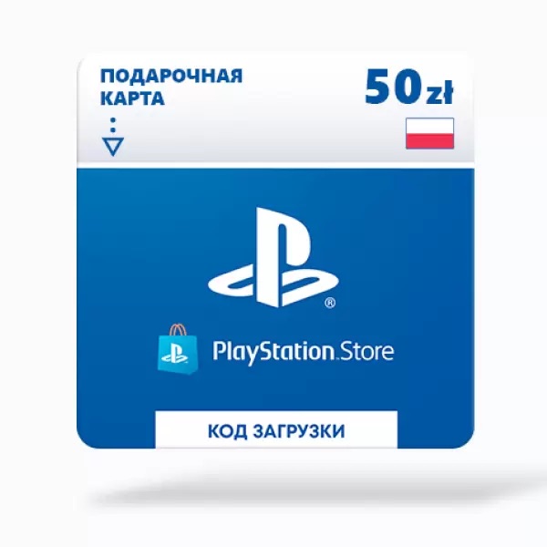 Карта оплаты Sony PlayStation: пополнение кошелька на 50 zl (Польша)